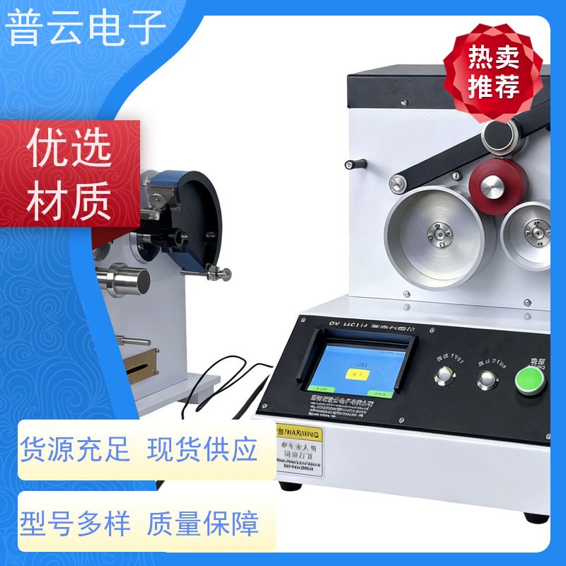 普云电子 纸和纸板耐拉毛性试验机 自动校准 触控易用 