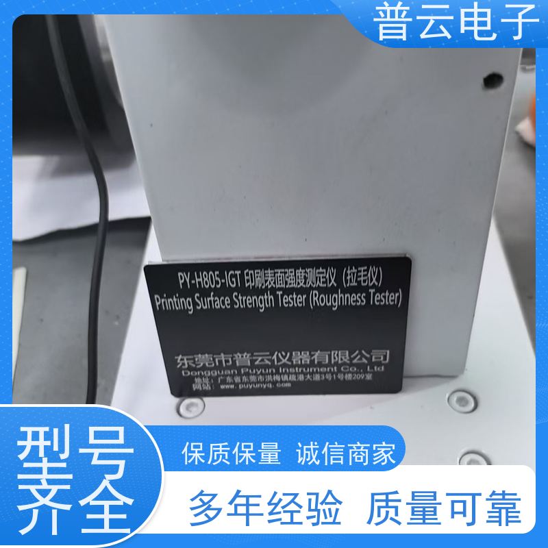 普云电子 纸和纸板印刷表面强度试验机 操作简单 适用范围广