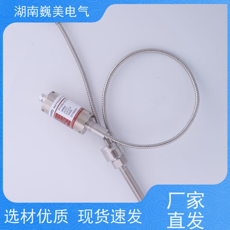 巍美 管材挤出机 高温熔体压力变送器 规格多样 宽量程范围