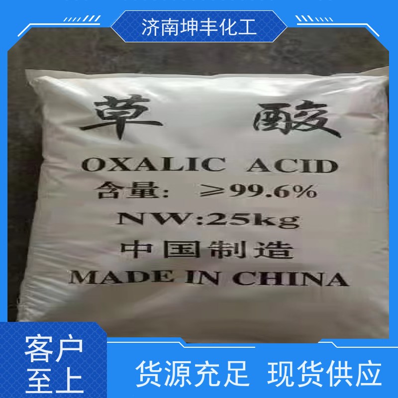 华鲁恒升 CAS:144-62-7 乙二酸  修酸 厂家联系电话   用作还原剂和漂白剂