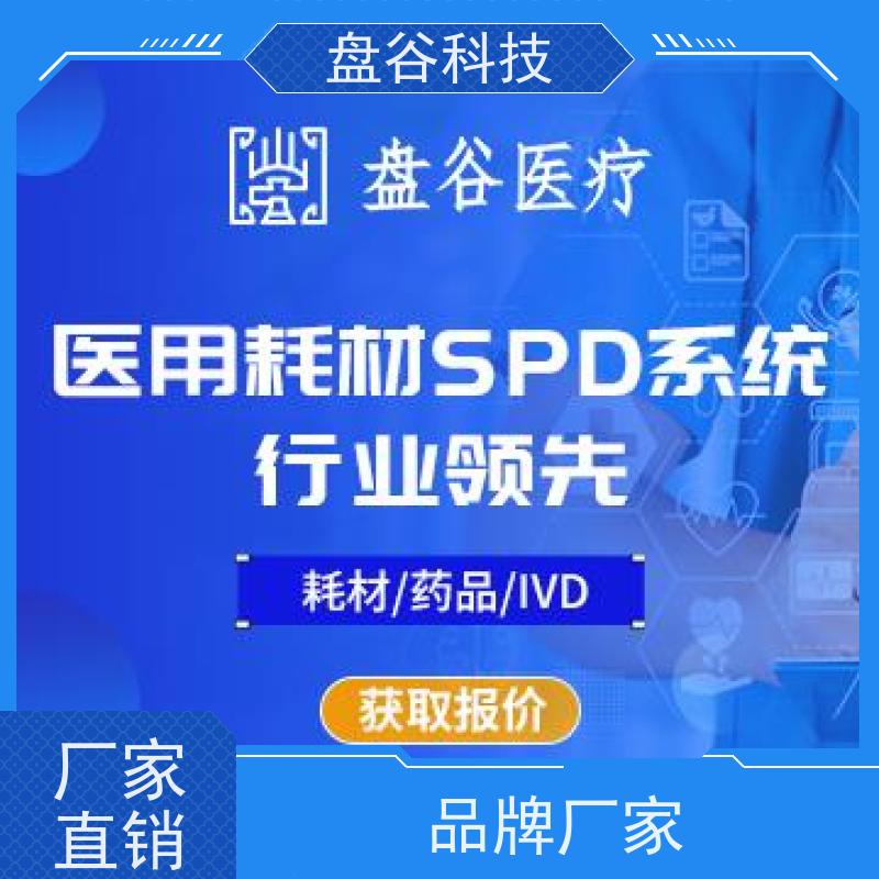 四川盘谷科技 医用智能高值耗材柜 精细化管理 spd软件商