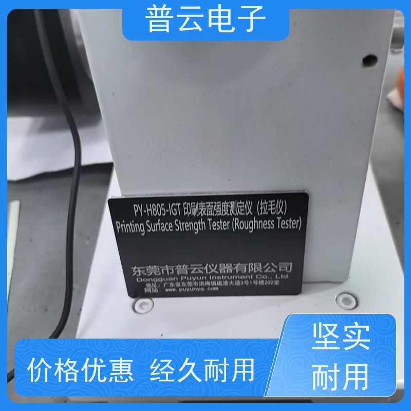 普云电子 纸板拉毛强度试验机 自动校准 触控易用 适用范围广