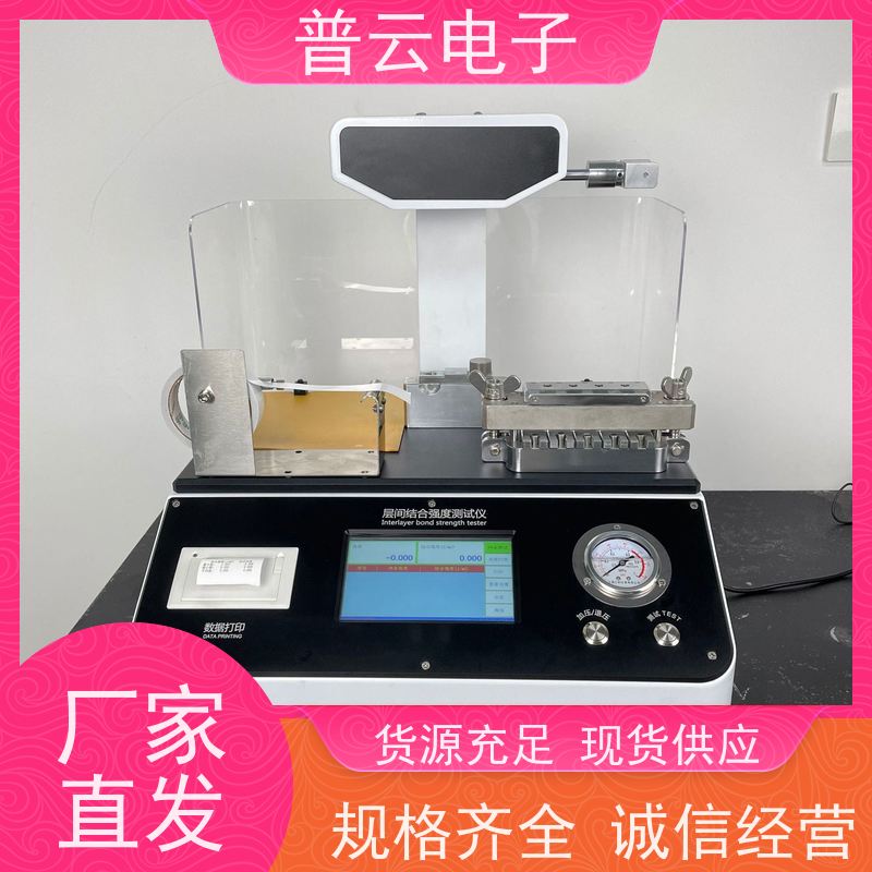 普云电子 纸板层间结合强度测试机  PY-H611 工厂直发