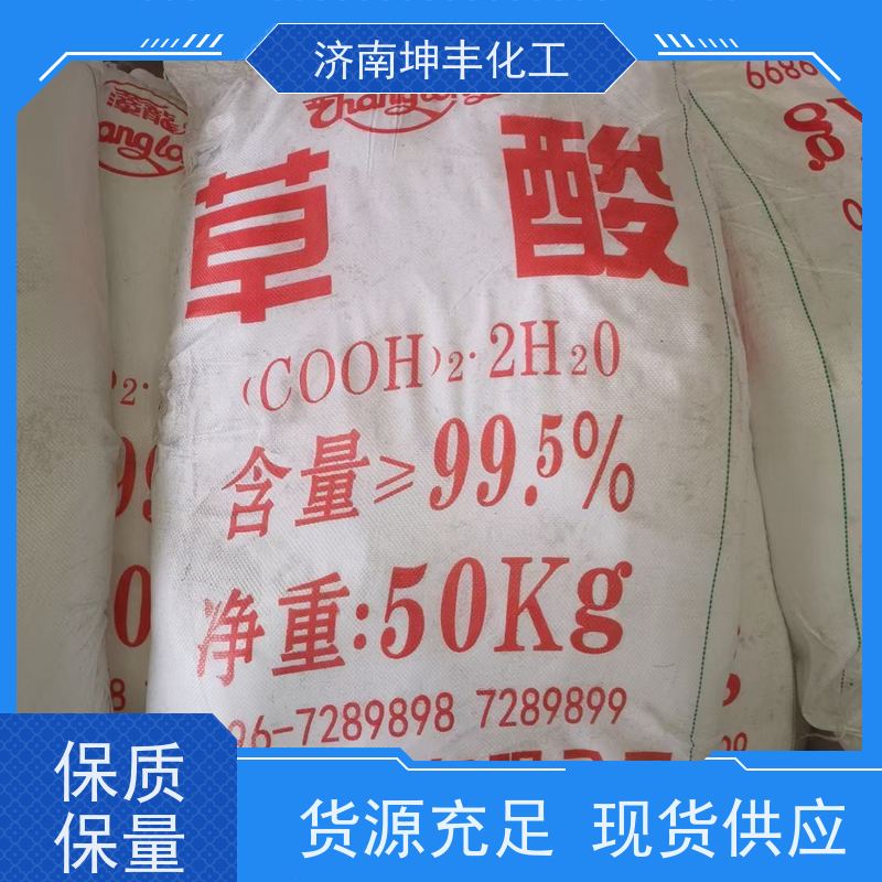 通辽晋煤 二元酸 99.6%草酸 优势出货 用作还原剂和漂白剂