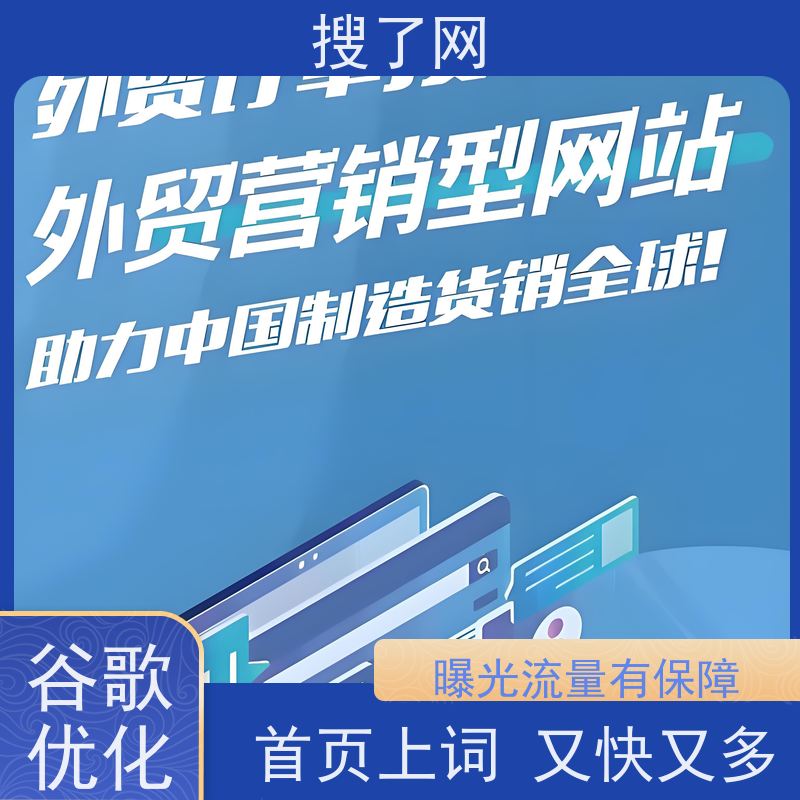 外贸网站建设 谷歌排名优化建站 小组多对一精心服务
