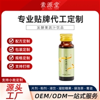 发酵果蔬汁饮品 综合植物果蔬酵素粉代发批发 支持拿样代理