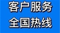 林内热水器售后电话24小时维修热线