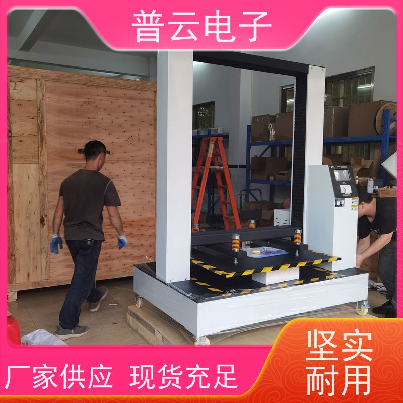 普云电子  堆码强度机  可定制专属规格  操作简单
