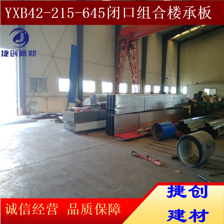YXB42-215-645-0点9毫米压型钢板