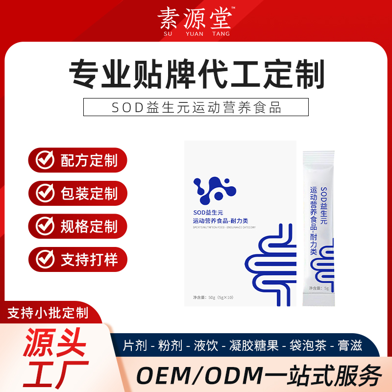 复合人参多种营养素 固体饮料代加工 odm 药食同源生产企业加工