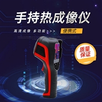 伏准计量便携式红外线测温热成像仪FZ-R01