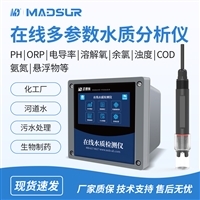 一体化多参数水质在线检测仪工业废水河道水氨氮溶解氧 叶绿素监测
