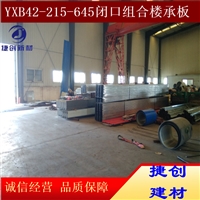 YXB42-215-645-0点9毫米压型钢板