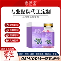 复合多种维生素B族片代加工 OEM/ODM贴牌定制 一件代发