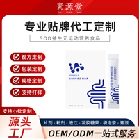 复合人参多种营养素 固体饮料代加工 odm 药食同源生产企业加工