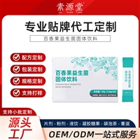 大豆低聚肽粉固体饮料 食品代加工生产企业 oem贴牌代加工