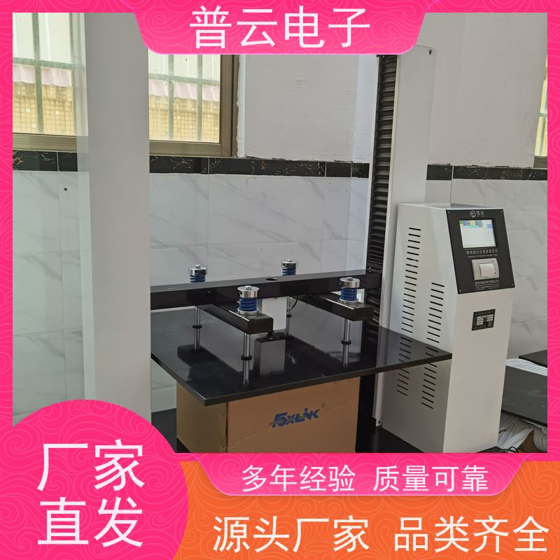普云电子 供应  纸箱抗压仪