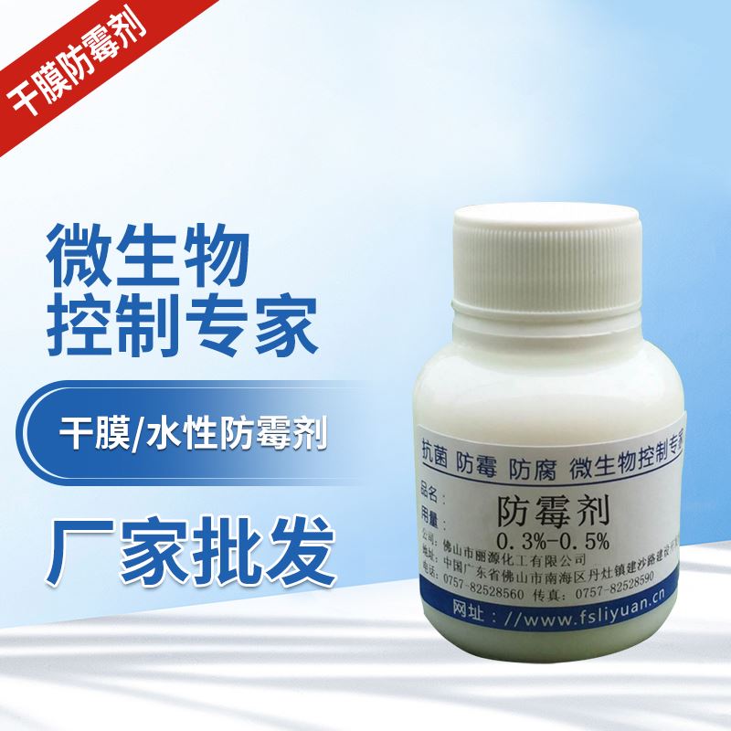 油性涂料防霉剂 苯噻氰防霉剂使用方法