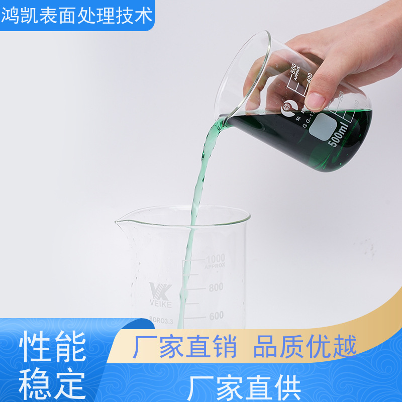 鸿凯电镀添加剂  铝材本色无铬钝化剂 常温快速成膜