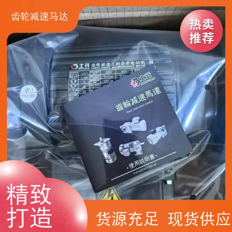 士元电机 GH28-400W G系列齿轮减速机 变频带制动