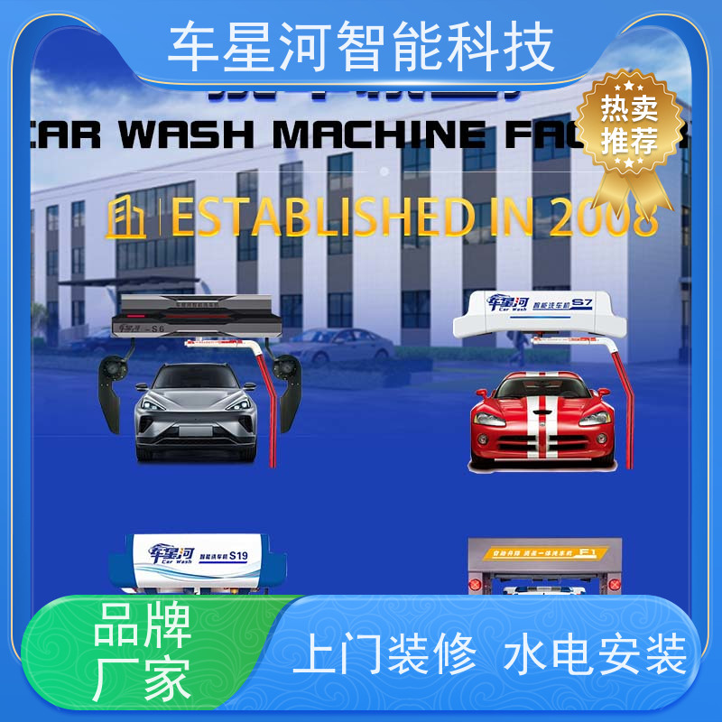 车星河 自动洗车机 户外棚房免挖排水沟 双电脑 双PLC 不锈钢机身