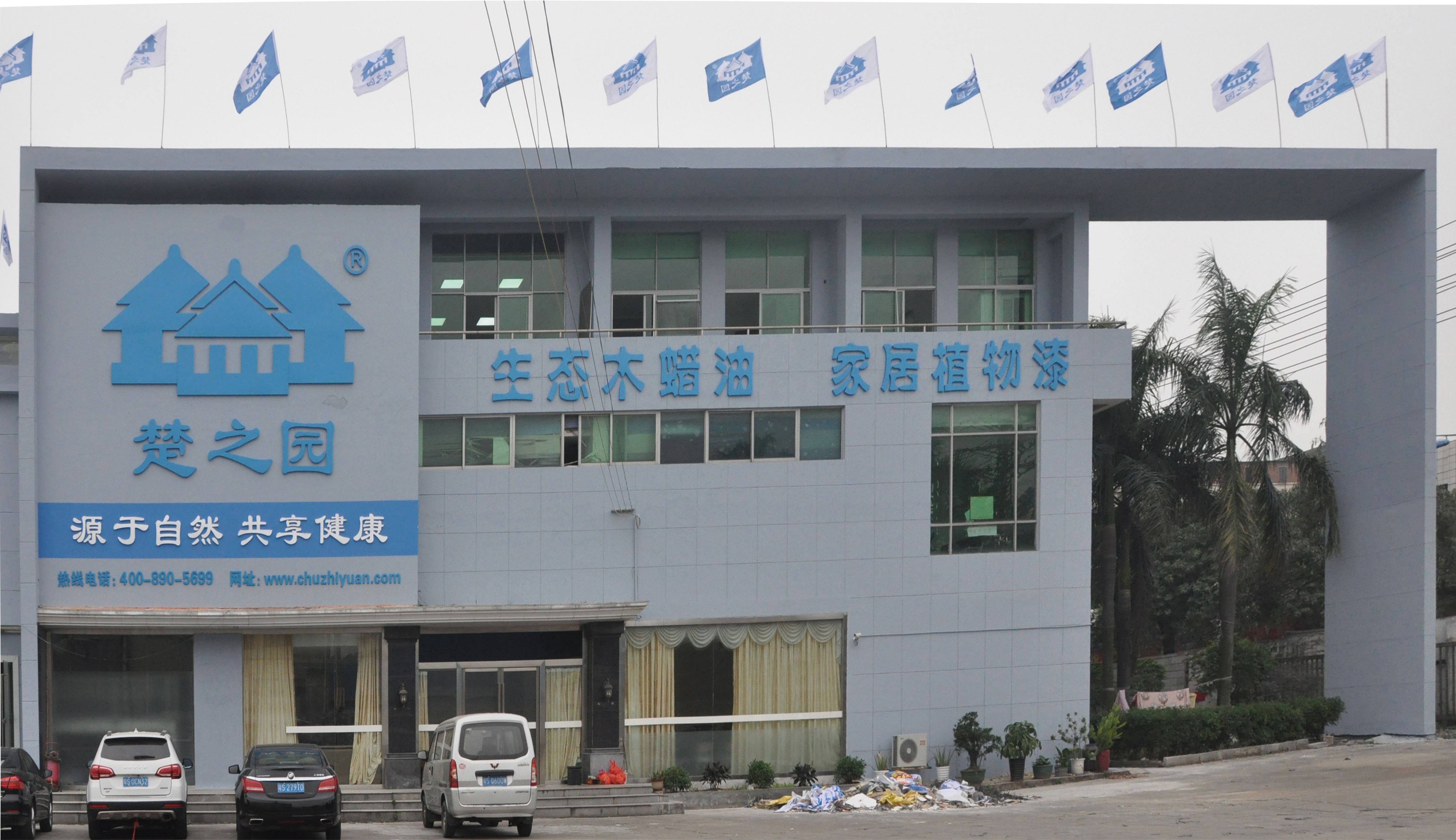 楚之园 餐桌 植物油擦涂木蜡油 对施工环境友好