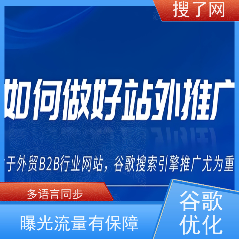 外贸网站建设 谷歌排名优化推广公司 服务亮点梳理