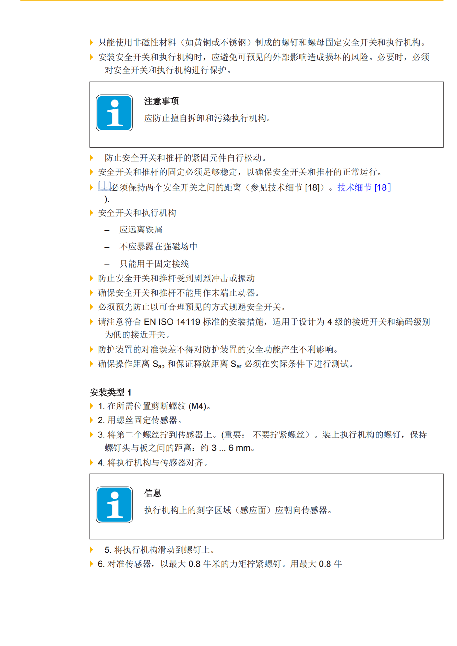 514110德国PILZ皮尔兹磁性开关