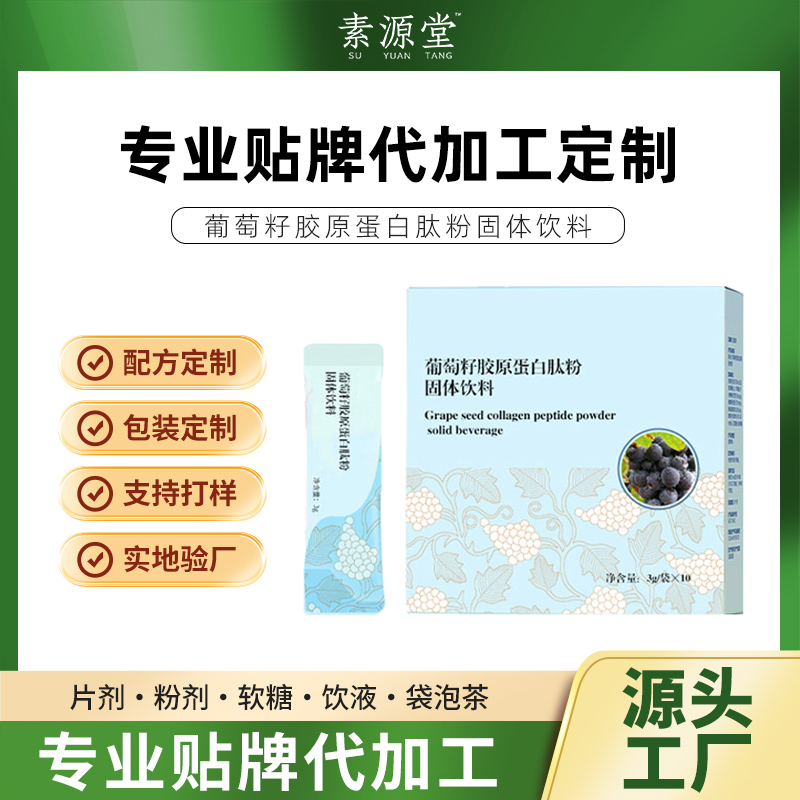 谷物多肽固体饮料 轻断食辟谷粉 委托加工定制OEM厂家发货
