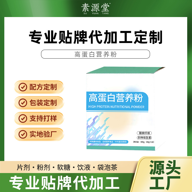 葡萄籽胶原蛋白肽粉 饮料膳食纤维 源头厂家/ODM/OEM/定制加工