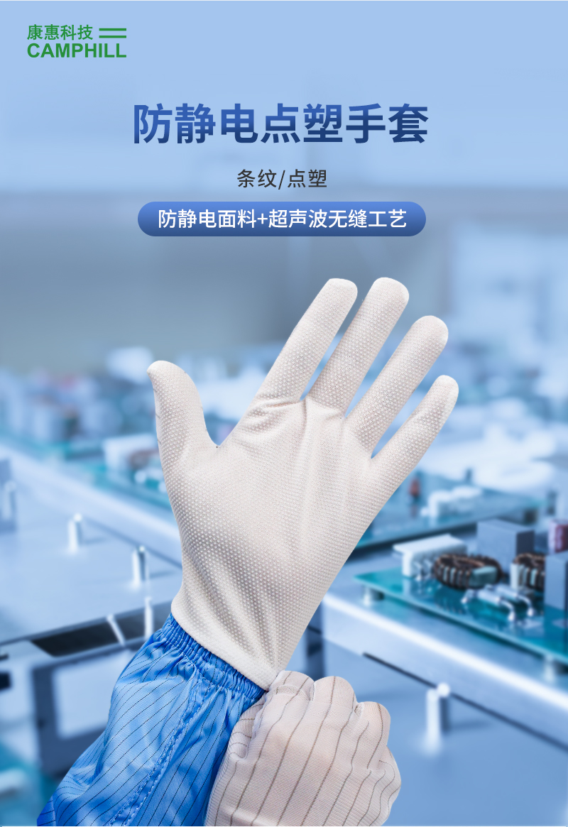 康惠洁无尘室防静电条纹点塑手套