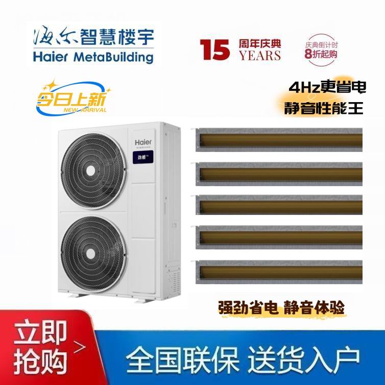 天津海尔中央空调 一拖四多联机6匹RFC140MXSA2VA供100-120平米