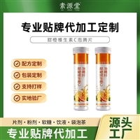 甜橙维生素C泡腾片 多种口味 源头工厂 批发oem代加工