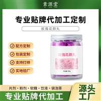 玫瑰花颜丸 定制即食养生丸 女人气血御颜丸黑芝麻丸 