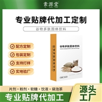 高蛋白营养粉 冲剂饮品贴牌定制OEM 益生元果蔬酵素粉工厂