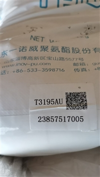 TPU T3195AU山东一诺威 鞋材 TPU树脂 高耐黄