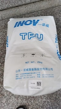 TPU T4198山东一诺威  透明级 易加工高流动