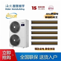 天津海尔中央空调 一拖四多联机6匹RFC140MXSA2VA供100-120平米