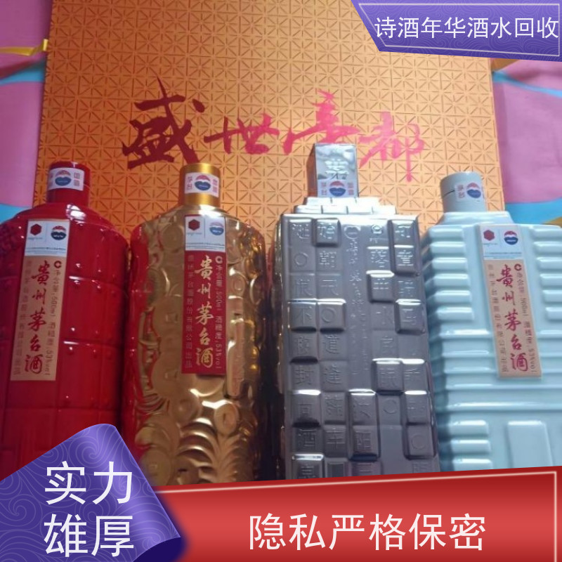 江苏上门回收飞天茅台酒   长期经营附近收酒电话