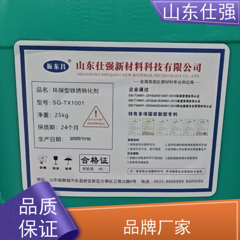 山东仕强 油箱除锈剂 价格公道