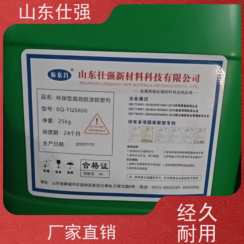 仕强 除油除锈磷化剂 行业经验