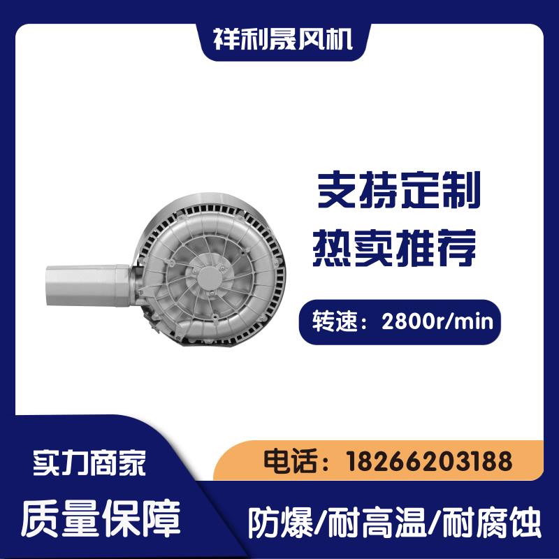 祥利晟 旋涡气泵 抗尘耐腐 适应恶劣环境 支持定制 2HB320-HA31
