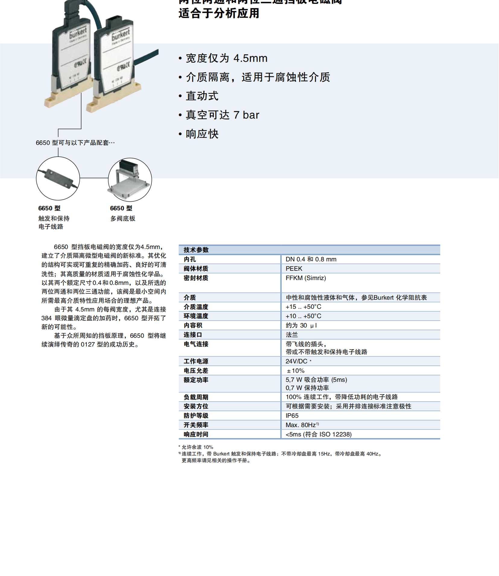 00184739德国BURKERT两位三通隔离电磁阀选择要点