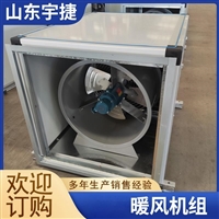 宇捷 新风加热暖风机组BXRZ-40   加热器性能好 可定制