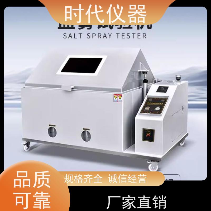 盐雾腐蚀试验箱 YW-120 LCD数码显示 规格齐全 支持定制