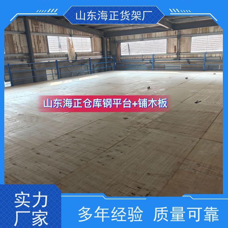 海正阳光 定制工业存储 五金仓库钢平台 工厂自营