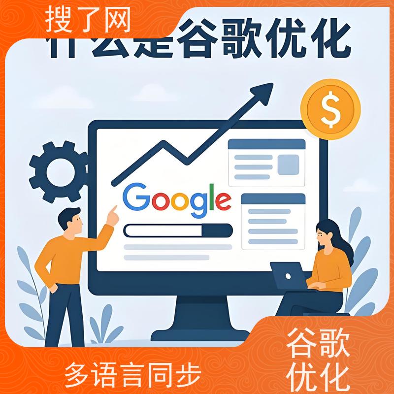 手机/电脑两端自适应 谷歌关键词优化 服务亮点梳理