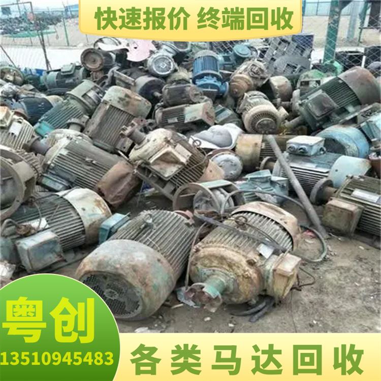 粤创  废马达回收 各种二手废旧机械设备 现金结算 上门免费估价