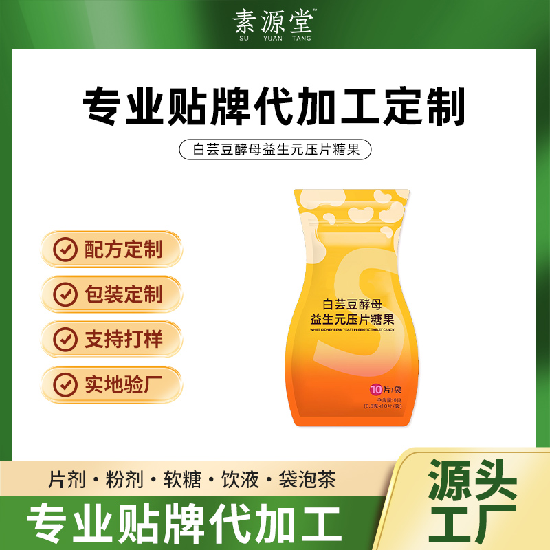 人参压片糖果 特膳压片源头工厂 贴牌定制代加工
