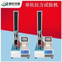 单柱拉力机厂家 材料试验机一站式供应